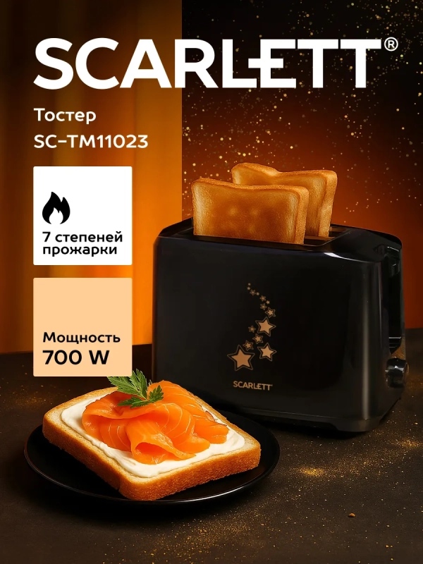 Тостер кухонный электрический для хлеба SC-TM11023