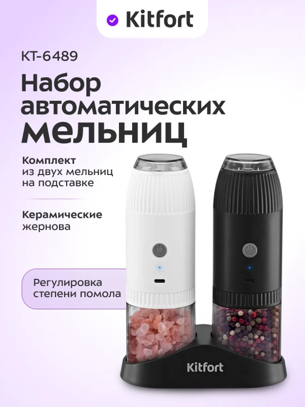 Набор автоматических мельниц для соли и перца КТ-6489