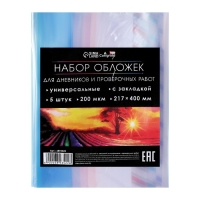 Набор обложек ПЭ 5 штук, 217 х 400 мм, 200 мкм, для дневников и проверочных работ, универсальная, с закладкой, МИКС Набор обложек ПЭ 5 штук, 217 х 400 мм, 200 мкм, для дневников и проверочных работ, универсальная, с закладкой, МИКС