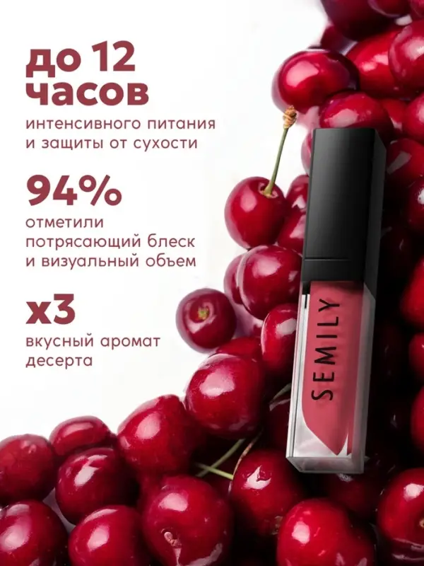 Масло-блеск для губ SEMILY CHERRY JELLY, 5 мл