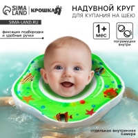 Круг для плавания новорожденных на шею «Рыбки», надувной, с ручками, цвет зеленый, Крошка Я Круг для плавания новорожденных на шею «Рыбки», надувной, с ручками, цвет зеленый, Крошка Я
