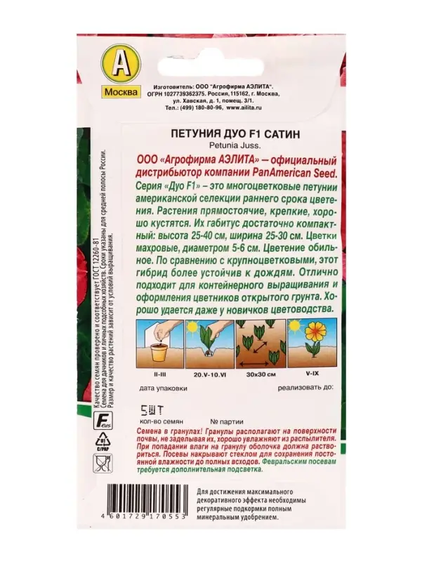 Семена цветов Петуния Дуо F1 сатин  (драже в пробирке) Спецсерия PanAmerican, Ц/П,5 шт.