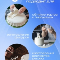 Мастика сахарная ванильная белая, 600 г