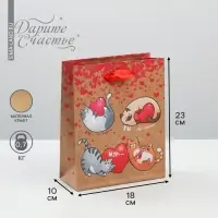 Пакет подарочный крафтовый, упаковка, &laquo;Ты &ndash; мое счастье!&raquo;, MS 18 х 23 х 10 см