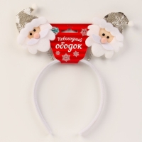 Новый год! Карнавальный ободок &laquo;Дед мороз&raquo;, цвет серебряный