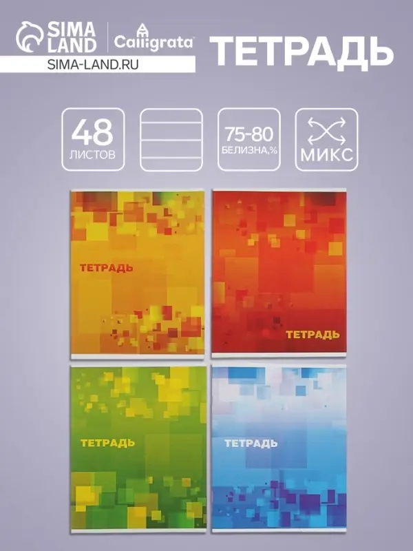 Тетрадь, 48 листов в клетку, Calligrata &laquo;Графика&raquo;, МИКС