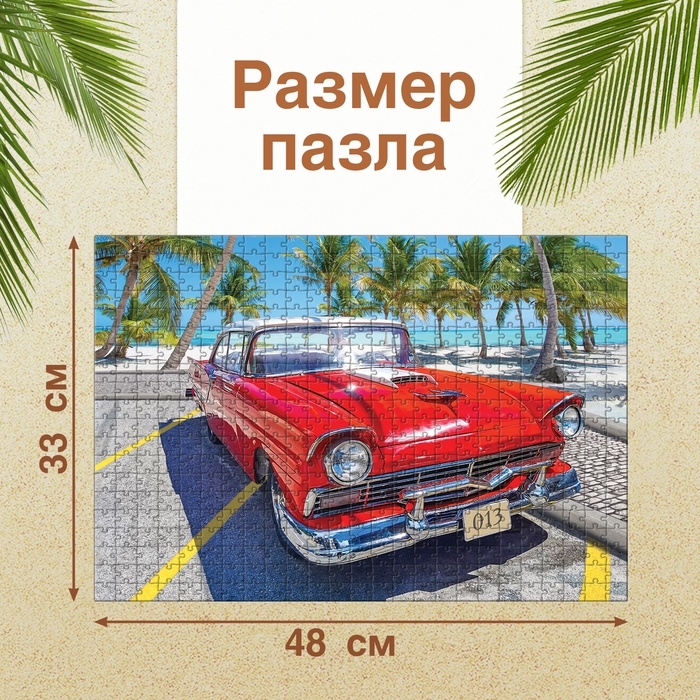 Пазл &laquo;Легендарная машина&raquo;, 500 деталей