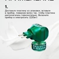 Комплект от комаров SAFEX( фумигатор+пластины), 1 шт.