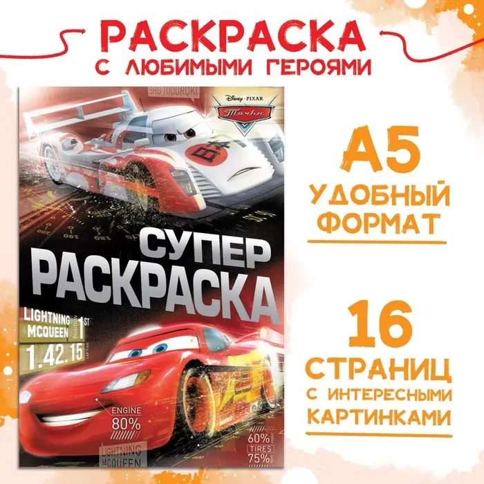 Раскраска, А5, 16 стр.