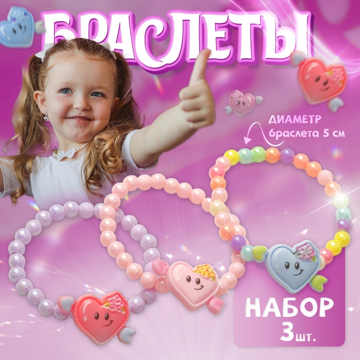 Набор детских браслетов &laquo;Выбражулька&raquo; сердца, цветные