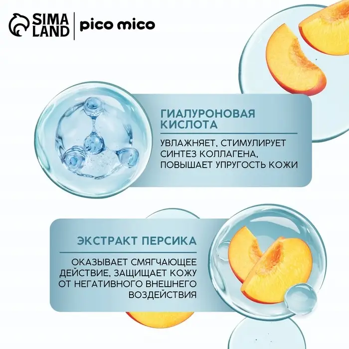 Маска для лица тканевая с гиалуроновой кислотой Very juicy peach, питание и увлажнение, PICO MICO