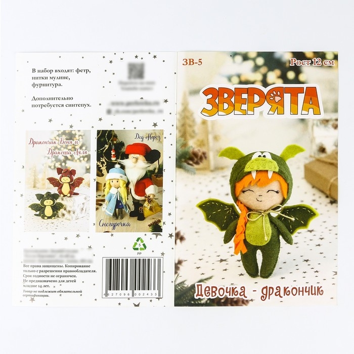 Набор для изготовления текстильной игрушки «Девочка-дракончик» рост — 15 см Набор для изготовления текстильной игрушки «Девочка-дракончик» рост — 15 см
