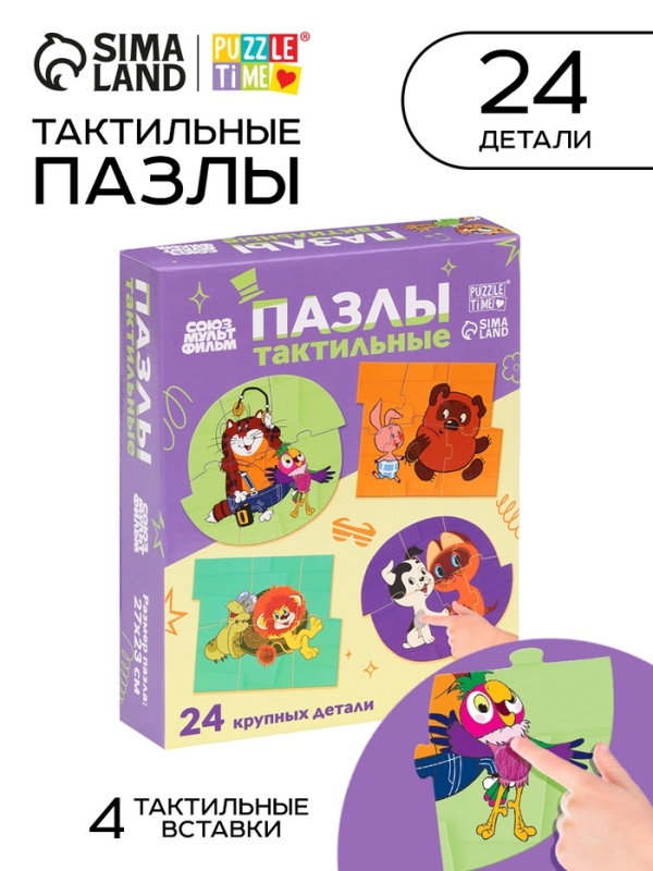 Макси-пазлы с тактильными вставками "Лучшие друзья", Союзмультфильм