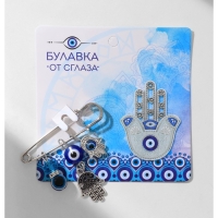 Булавка-оберег 3 подвески &laquo;Рука Хамса с бусиной&raquo;, 5 см, цвет синий в серебре