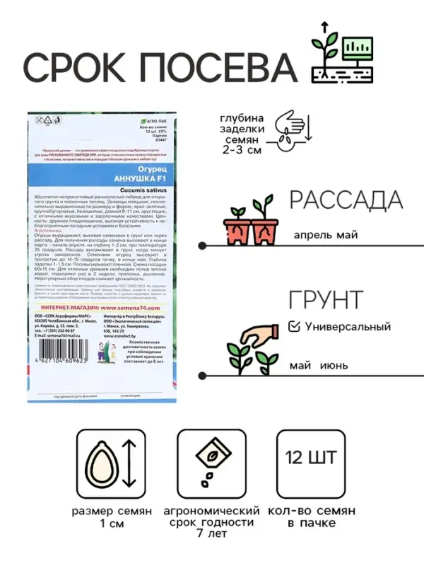 Семена Огурец Аннушка F1 12 шт