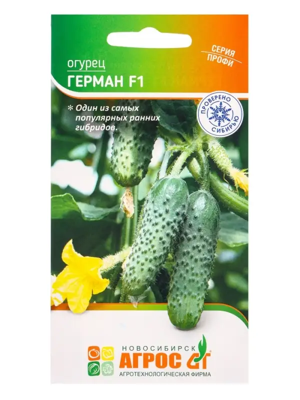 Семена Огурец "Герман" F1 8 шт