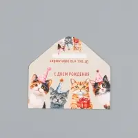 Конверт для денег &laquo;С Днем Рождения&raquo;, котики, 16,5 х 8 см