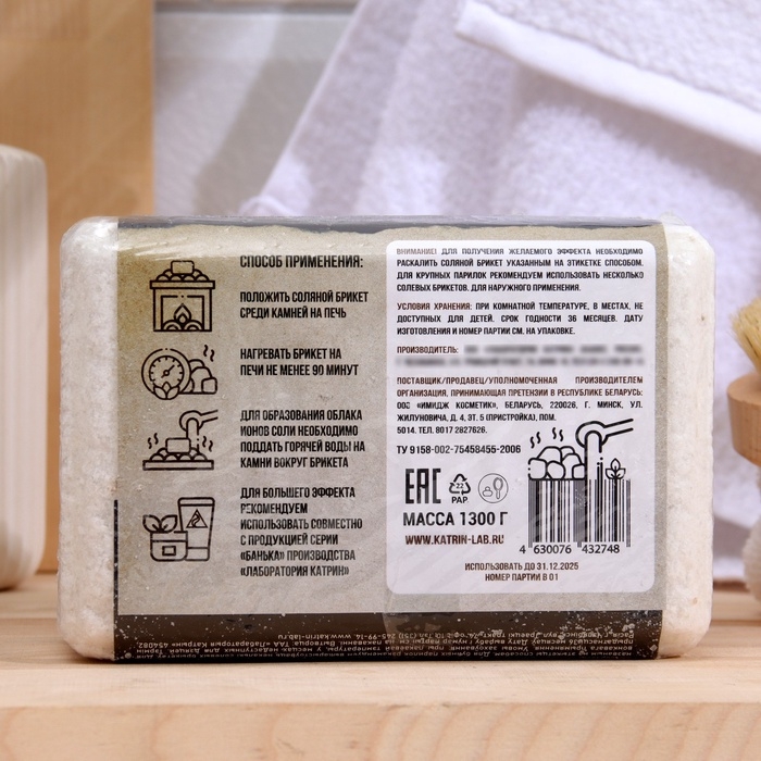 Соляной брикет для бани Соляной брикет для бани "Банька" противопростудный, 1300 г