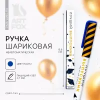 Ручка шариковая &laquo;Лучший выпускник&raquo;, синяя паста, софт-тач, 0.7 мм