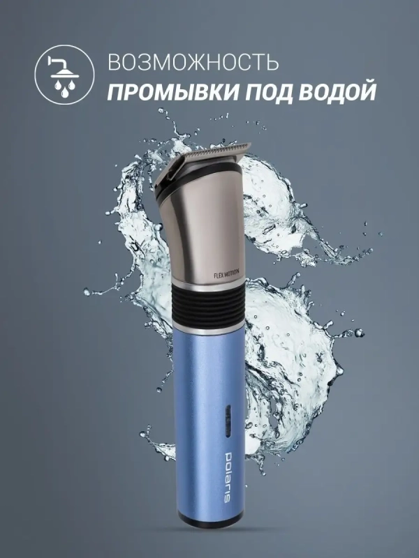 Триммер PHC 0401RB Flex Motion