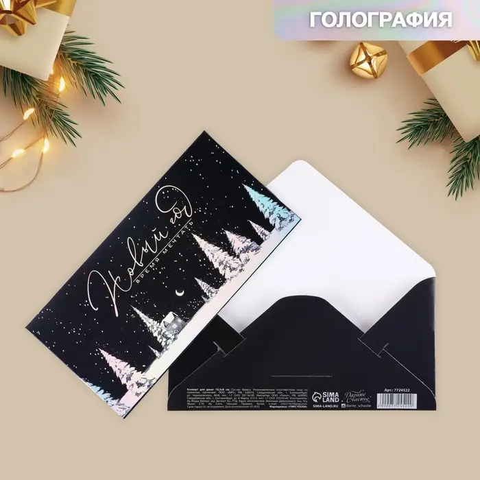 Конверт для денег &laquo;Время волшебства&raquo;, голография, 16,5 х 8 см