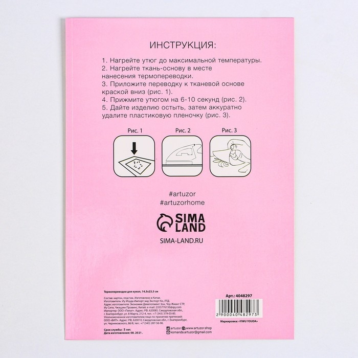 Набор термонаклеек для кукол «Зверята» Набор термонаклеек для кукол «Зверята»