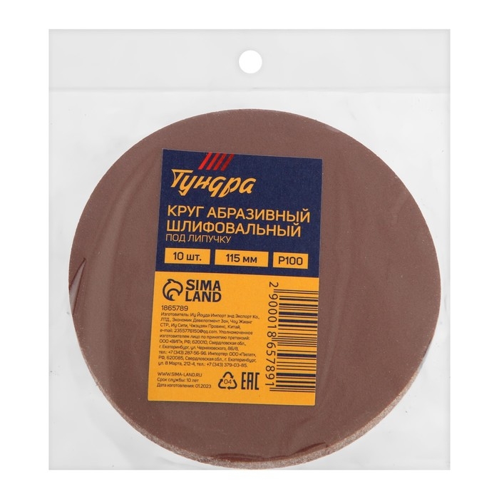 Круг абразивный шлифовальный под Круг абразивный шлифовальный под "липучку" ТУНДРА, 125 мм, Р180, 10 шт.
