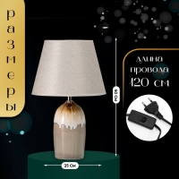 Настольная лампа с абажуром RISALUX &laquo;Сканди&raquo;, Е14, 40 Вт, 25&times;25&times;40 см