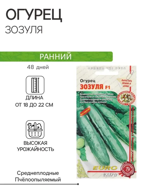 Семена Огурец "Зозуля", F1