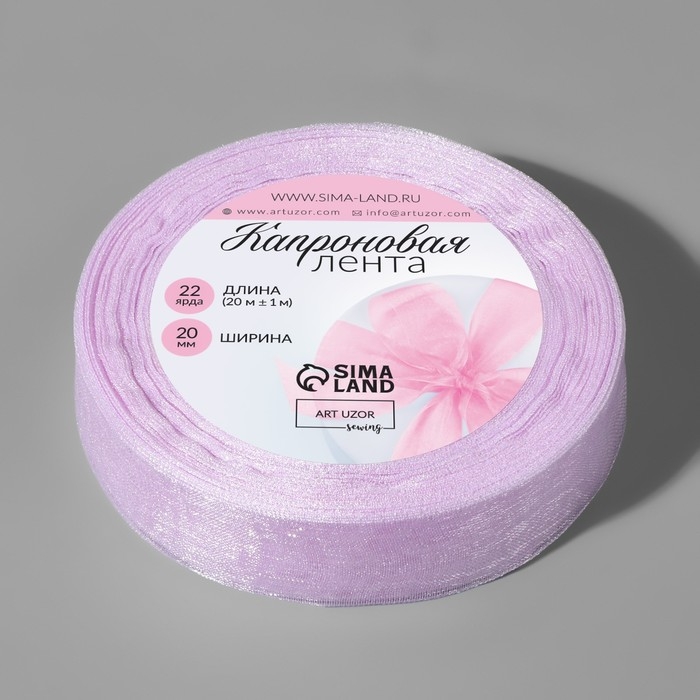 Лента капроновая, 20 мм, 20 &plusmn; 1 м, цвет сиреневый №44