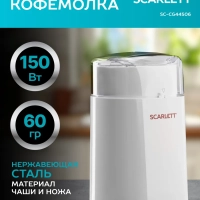 Кофемолка SC-CG44506