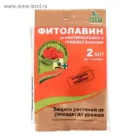 БИО фунгицид &laquo;Фитолавин&raquo;, средство от бактериальных и грибных болезней растений,2 мл