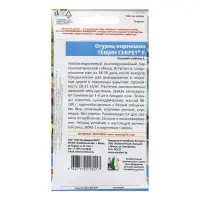 Семена Огурец "Тещин секрет - корнишон", 10 шт
