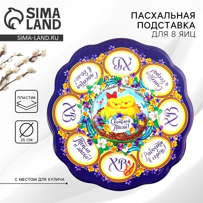 Пасхальная подставка на 8 яиц и кулич &laquo;Цыплята&raquo; на пасху, 24 х 25 см.