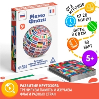Настольная игра &laquo;Мемо Флаги&raquo;, 50 карт, 5+