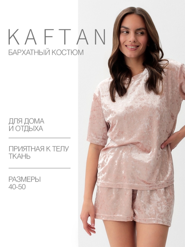 Костюм женский (футболка и шорты) KAFTAN "Бархат", р. 40-42, розовый