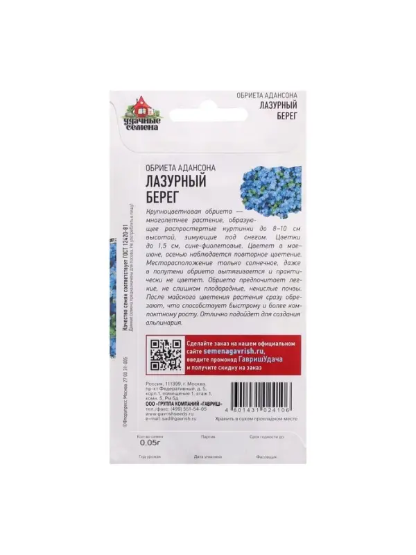 Семена цветов Обриета "Лазурный берег", ц/п,  0,05 г