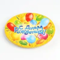 Набор бумажной посуды одноразовый &laquo;С днем рождения&raquo; воздушные шары: 6 тарелок, 6 стаканов