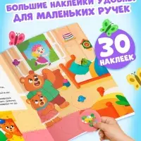 Книга с наклейками "Большие кружочки. Три медведя", 30 наклеек