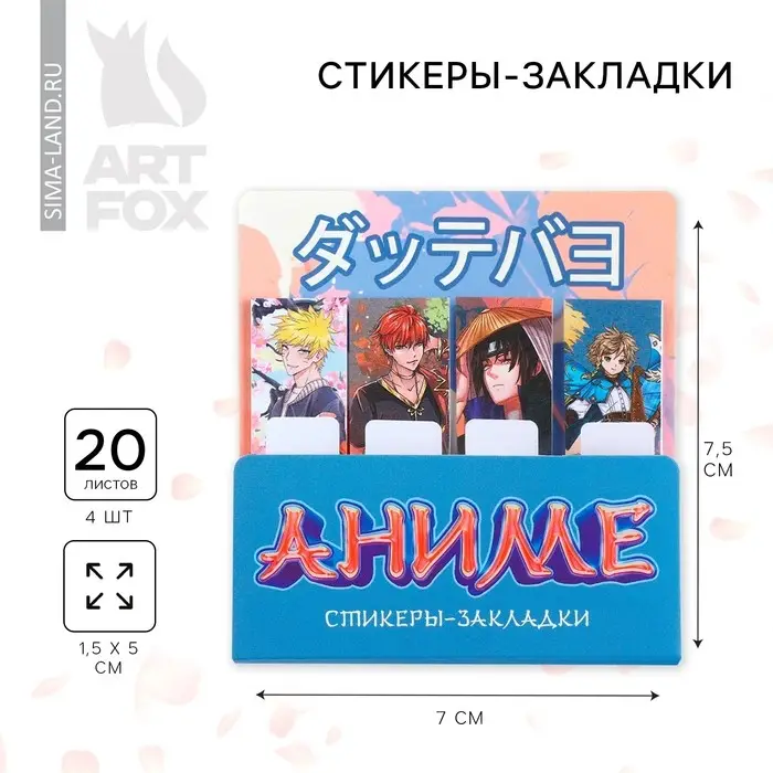 Стикеры закладки 4 шт., по 20 л. &laquo;Аниме&raquo;