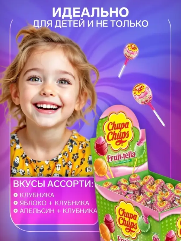 Карамель Chupa-Chups, со вкусом Fruittella, ассорти, 17 г