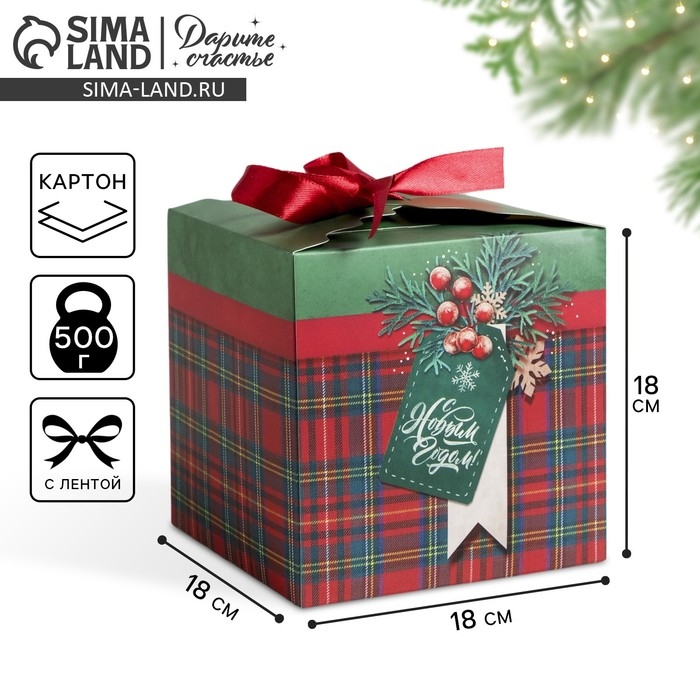 Коробка подарочная новогодняя складная «С Новым годом!», 18 х 18 х 18 см, Новый год Коробка подарочная новогодняя складная «С Новым годом!», 18 х 18 х 18 см, Новый год
