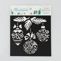 Трафарет для творчества &laquo;Ёлочные игрушки&raquo;, 15 х 15 см, пластик