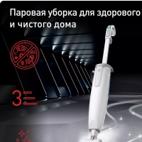 Паровая швабра Steam Mop VP6557RH, белый