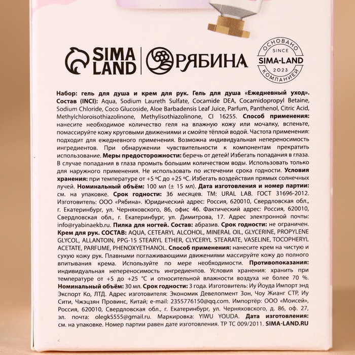 URAL LAB Набор "Счастья", гель для душа 100 мл, крем для рук 30 мл, пилочка