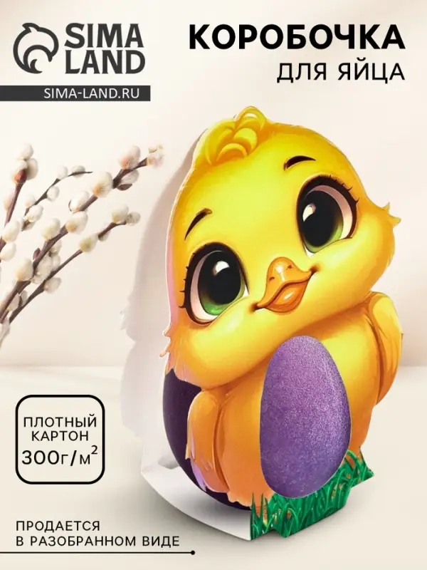 Коробка для яйца на Пасху &laquo;Цыплёнок&raquo;, 7.7&times;25.6 см