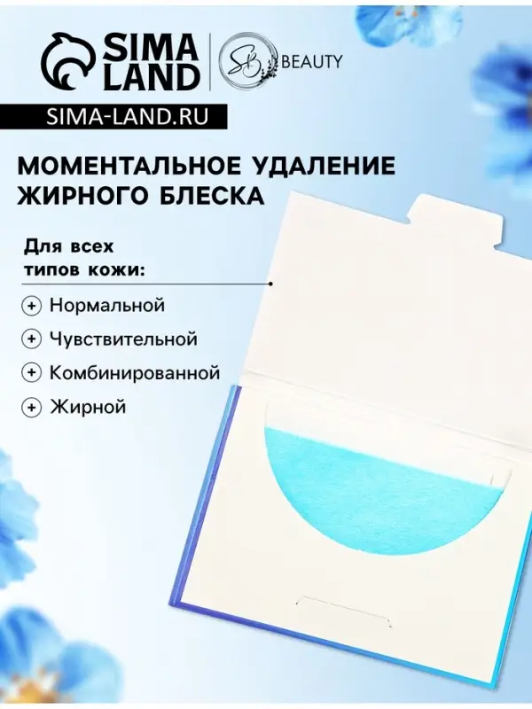 Матирующие салфетки Secret Beauty, 100 шт., синие