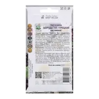 Семена цветов Гвоздика "Турецкая Нигриканс", 0,3гр.