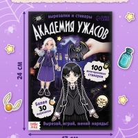 Книга-домик "Академия ужасов"