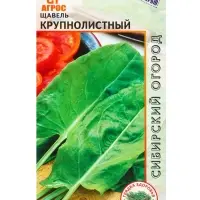 Семена Щавель "Крупнолистный" 1 г